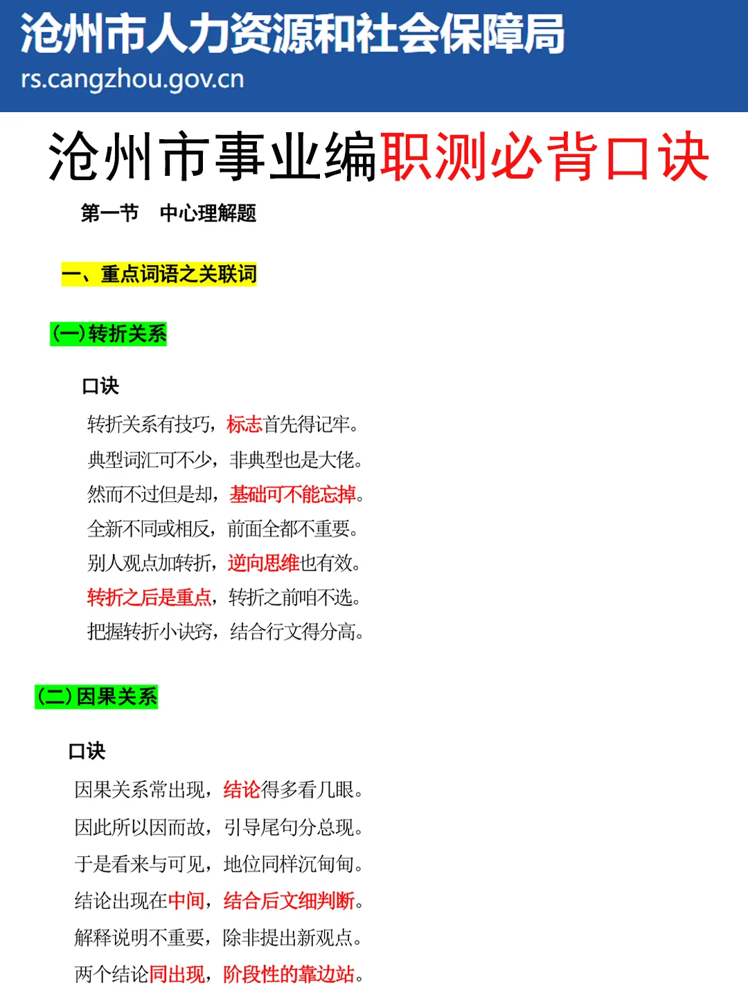 6.28沧州市事业编其实挺水的，7天背完保底90