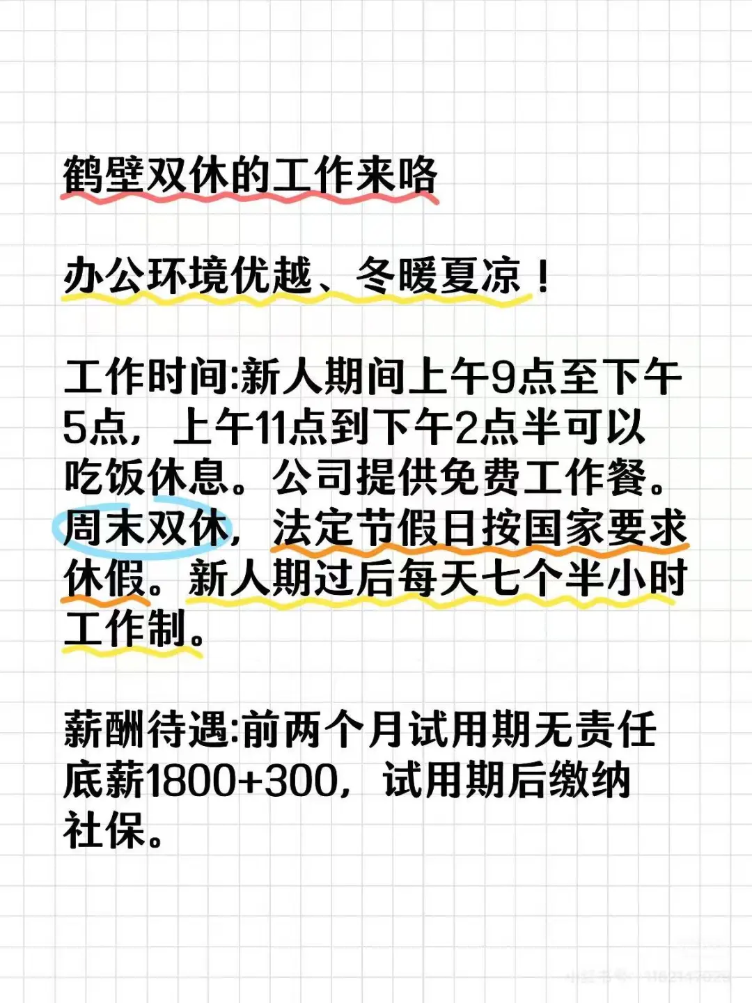 鹤壁大事件，错过就到明年了，找工作的路过
