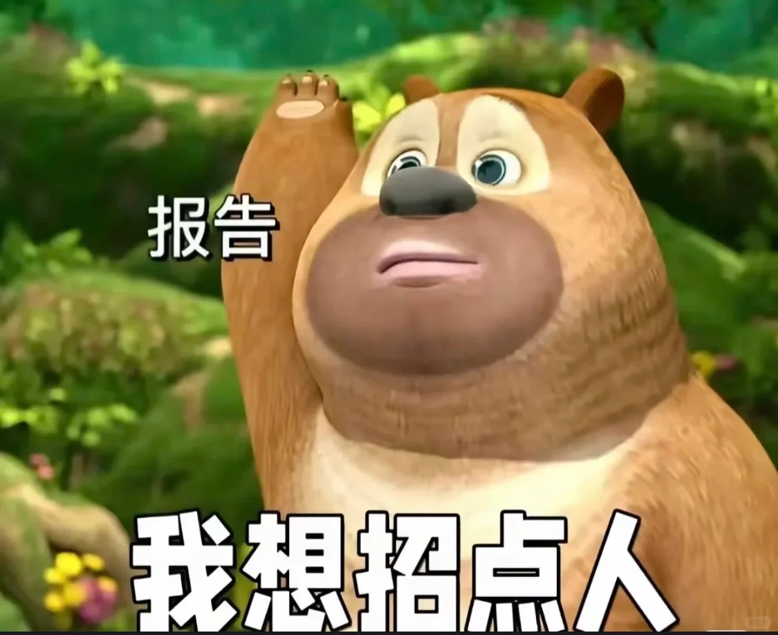 一条正儿八经的招聘信息