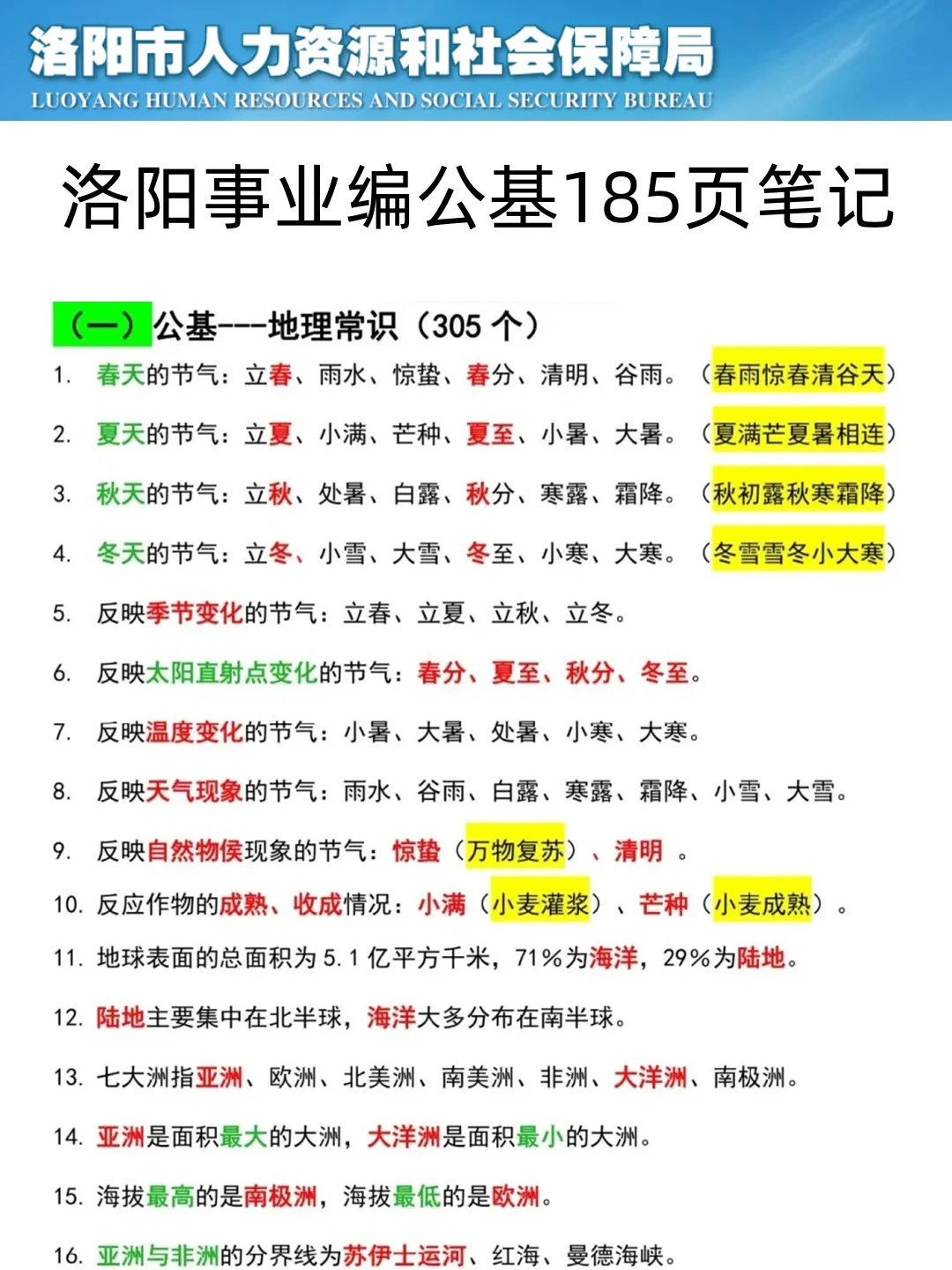 6.29洛阳市直事业编，今年是蕞简单的一年！