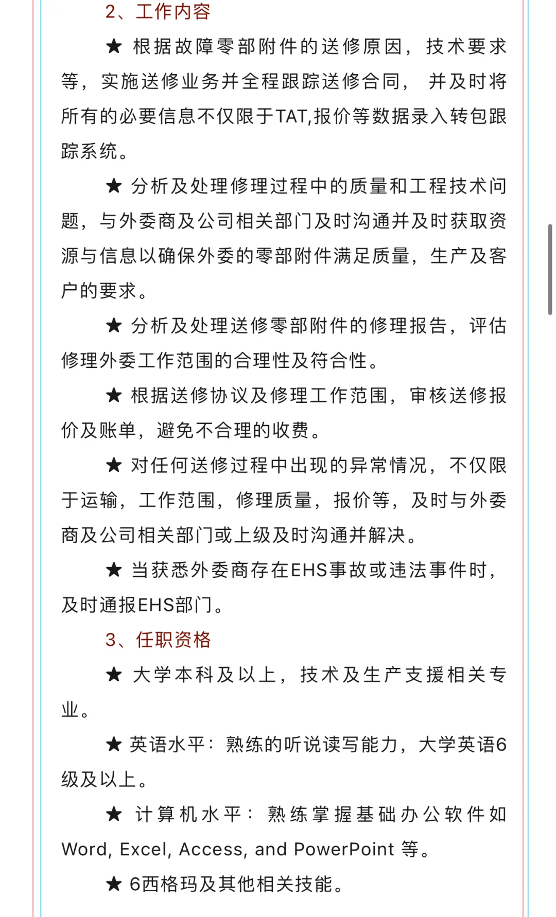 四川国际航空发动机维修公司社会招聘