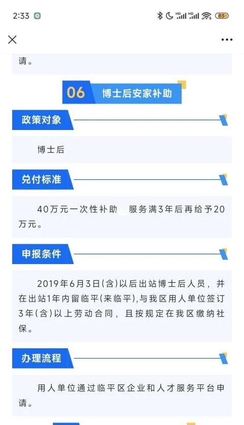 浙江人才政策｜博士生们快冲！