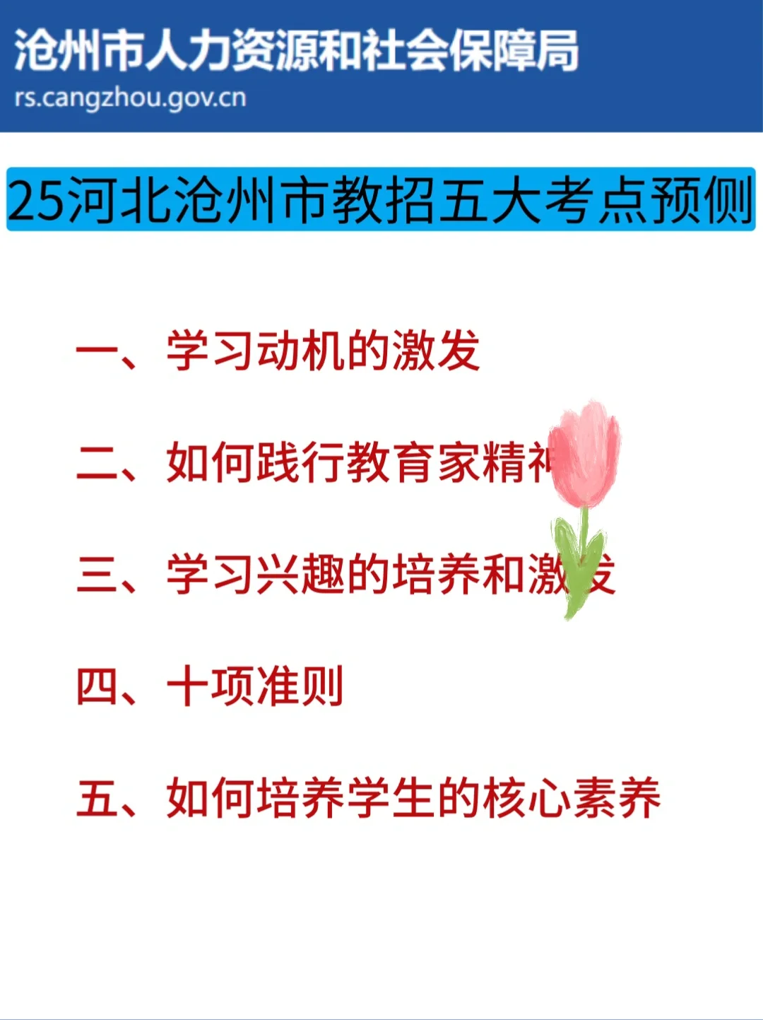 太恶心了，河北沧州教招考试范围临时新增！