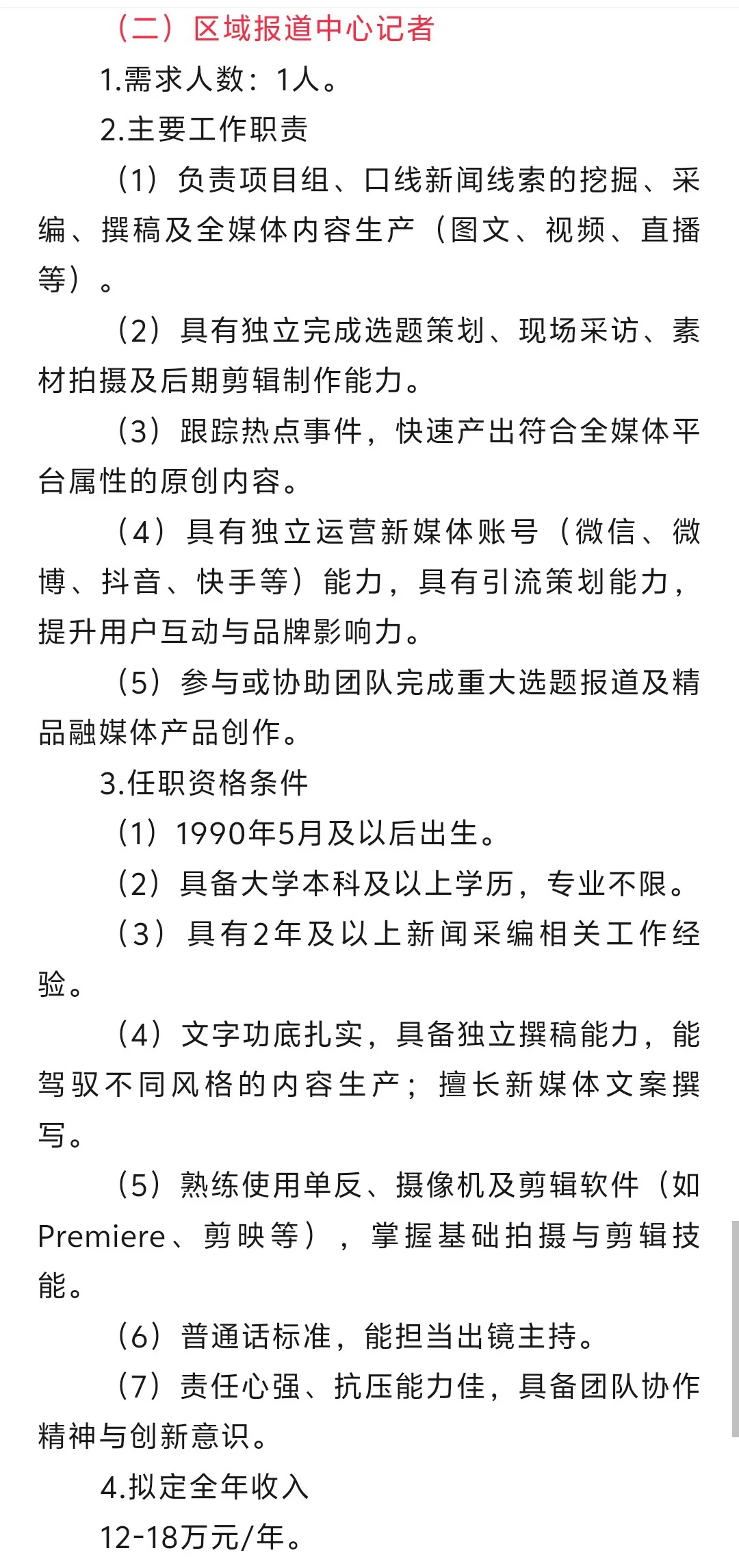 成都日报社招聘公告