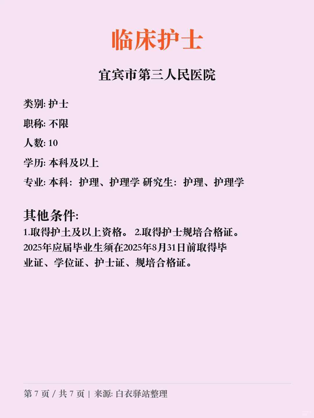 宜宾市第三人民医院招聘✨