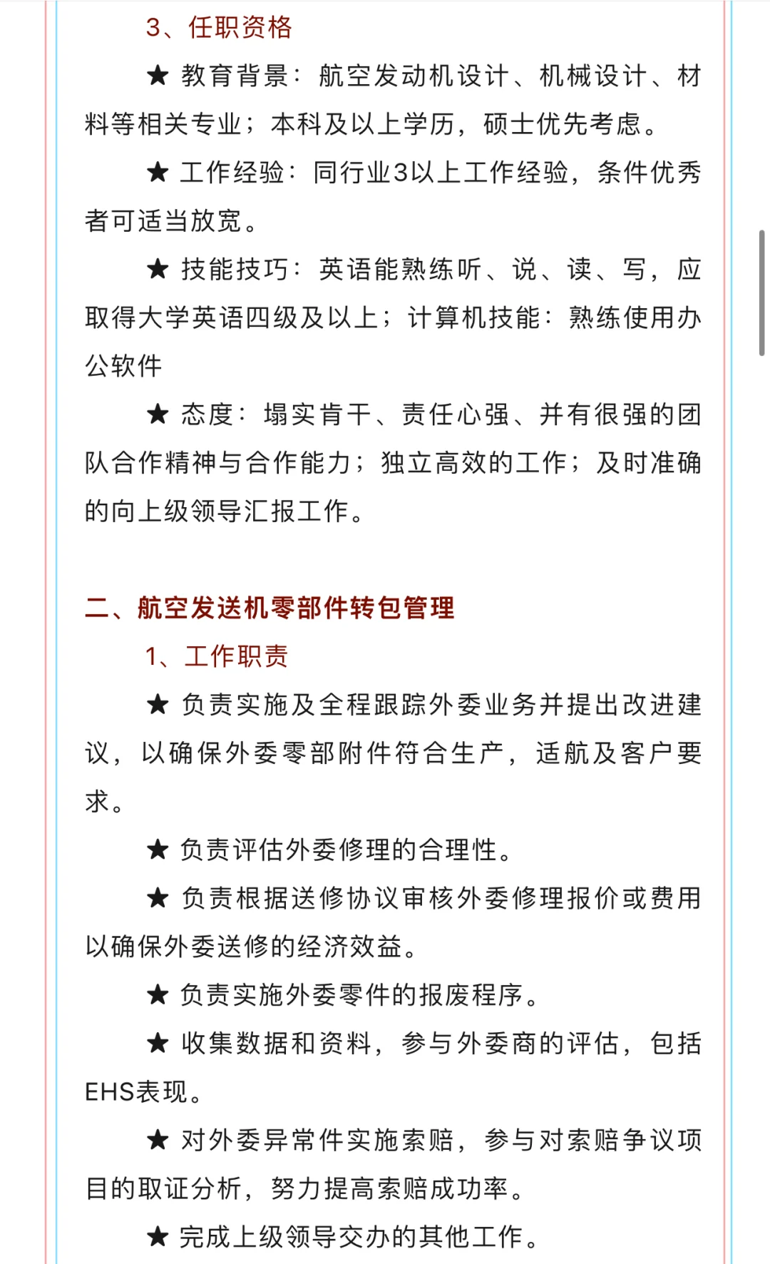 四川国际航空发动机维修公司社会招聘