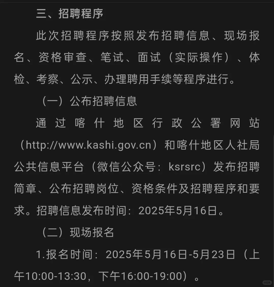 喀什地区2025年定向招聘事业单位人员公告