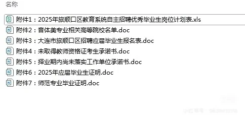 大连旅顺口招聘教师，共93人！机会不容错 过