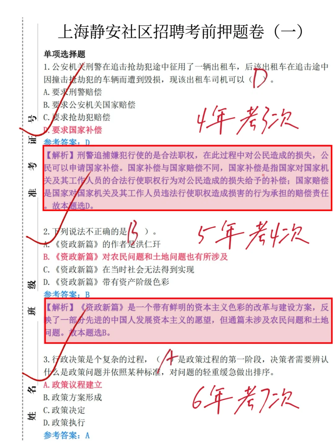 上海静安社区招聘，7天背完，保底70芬+😭