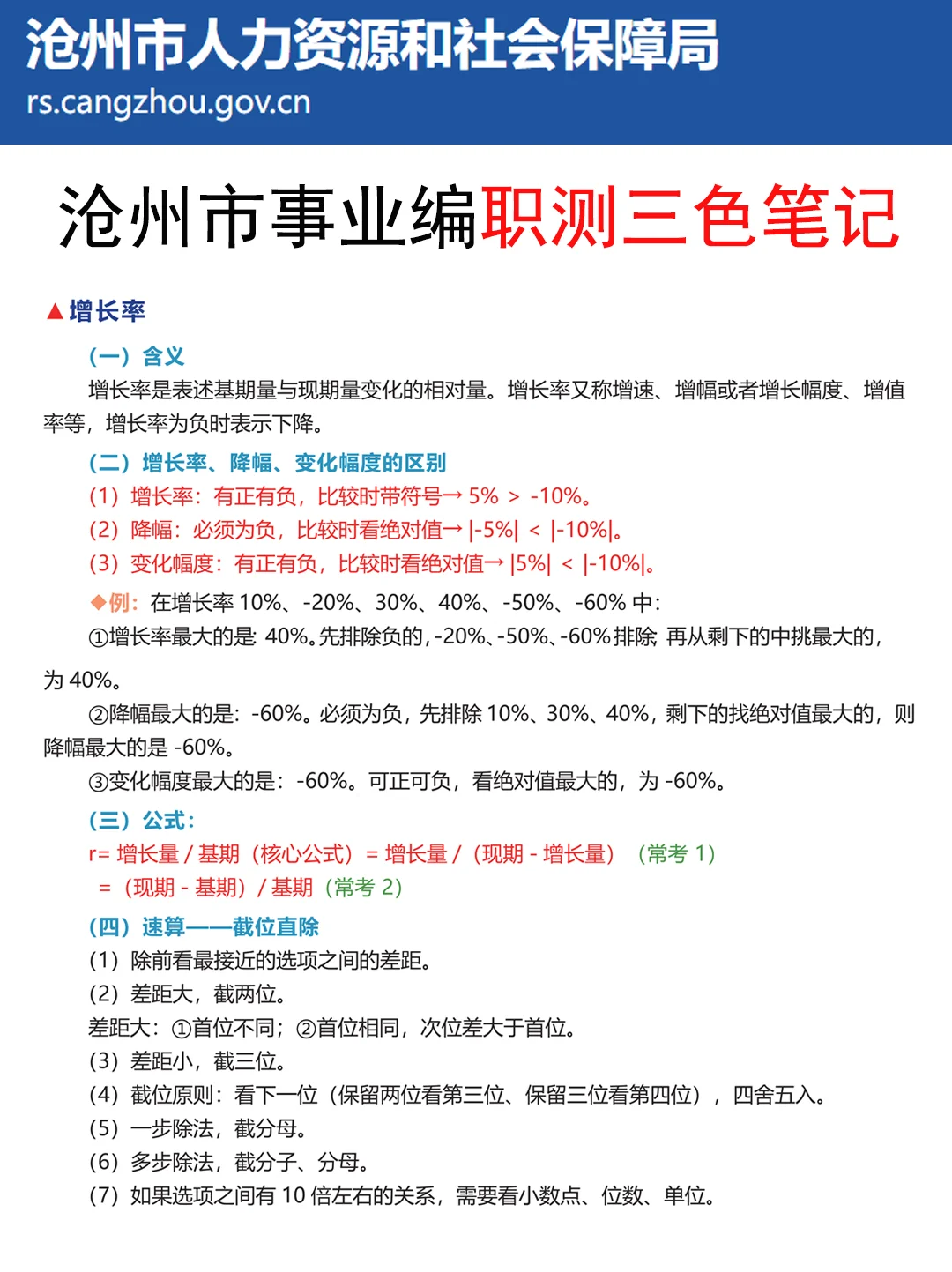 6.28沧州市事业编其实挺水的，7天背完保底90