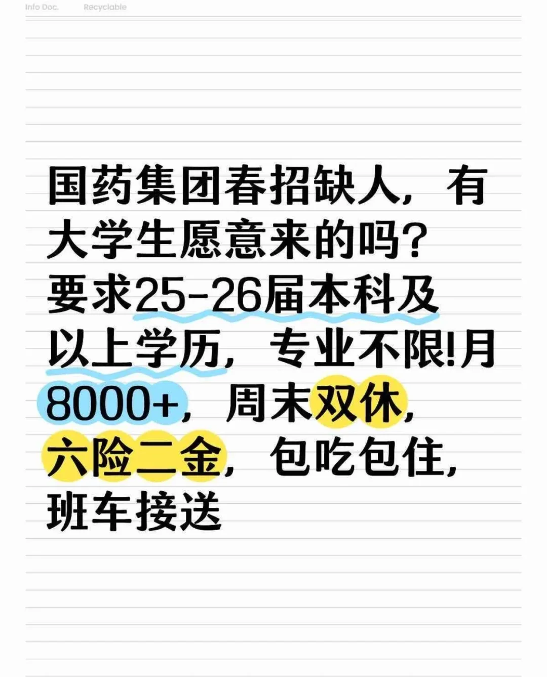 国药集团春招缺人！