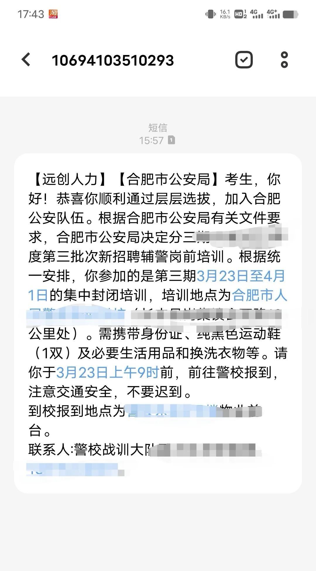 合肥辅警又来啦！！