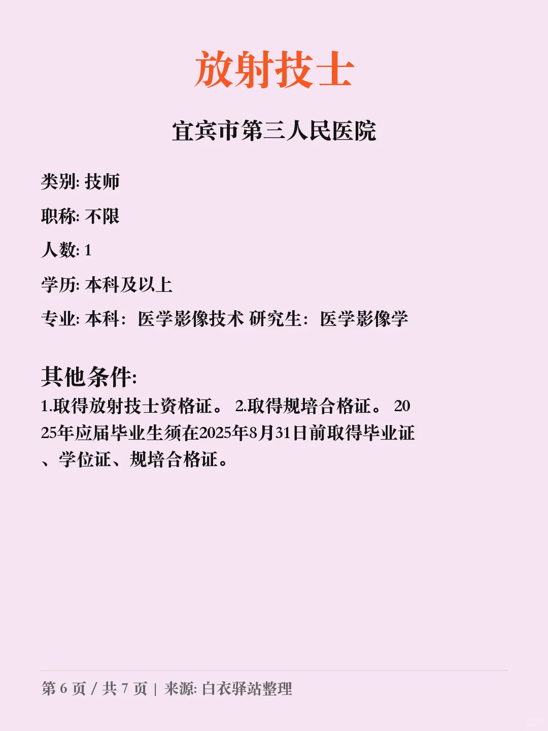 宜宾市第三人民医院招聘✨