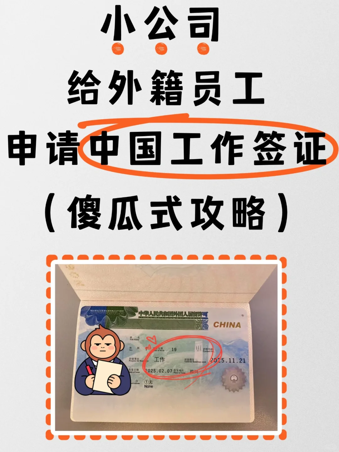 小公司招聘外国人，傻瓜式攻略