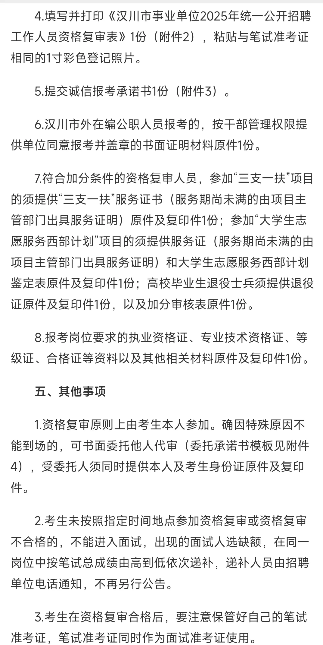 💥25汉川市事业单位招聘资格复审公告来啦