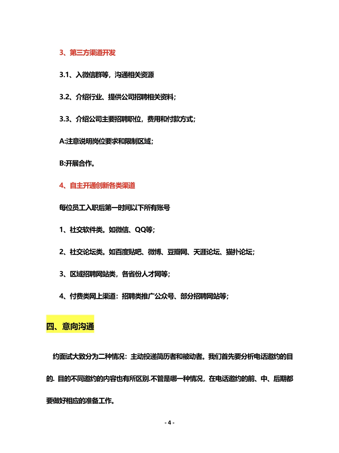 突然发现大厂人事专员的招聘能力简直啦👍🏻