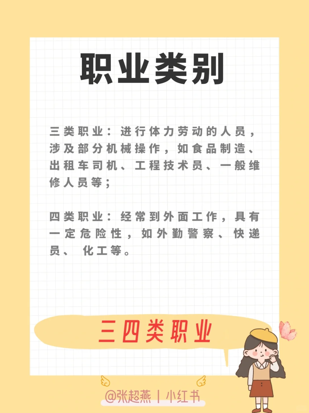 职业类别怎么看❓