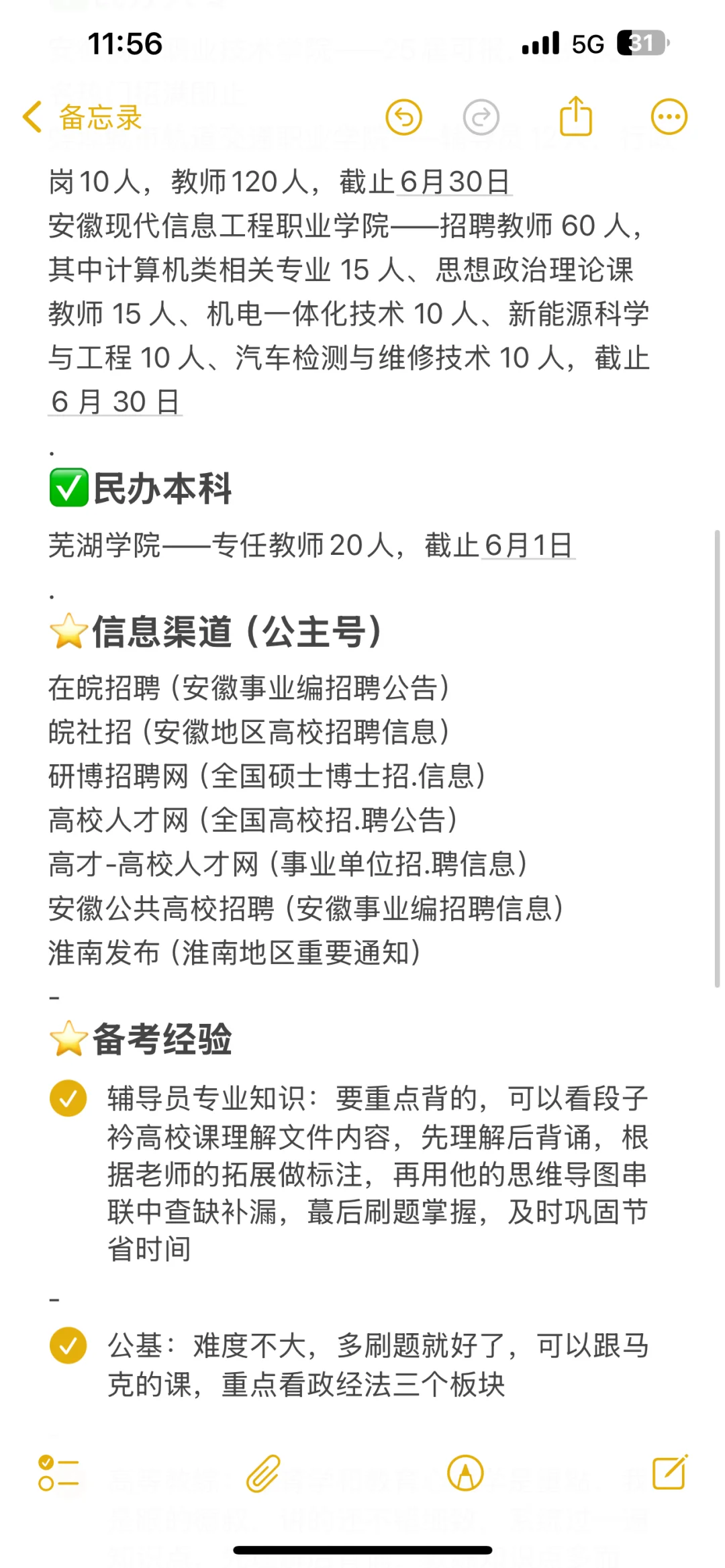 安徽省近期高校招聘汇总(硕士进)