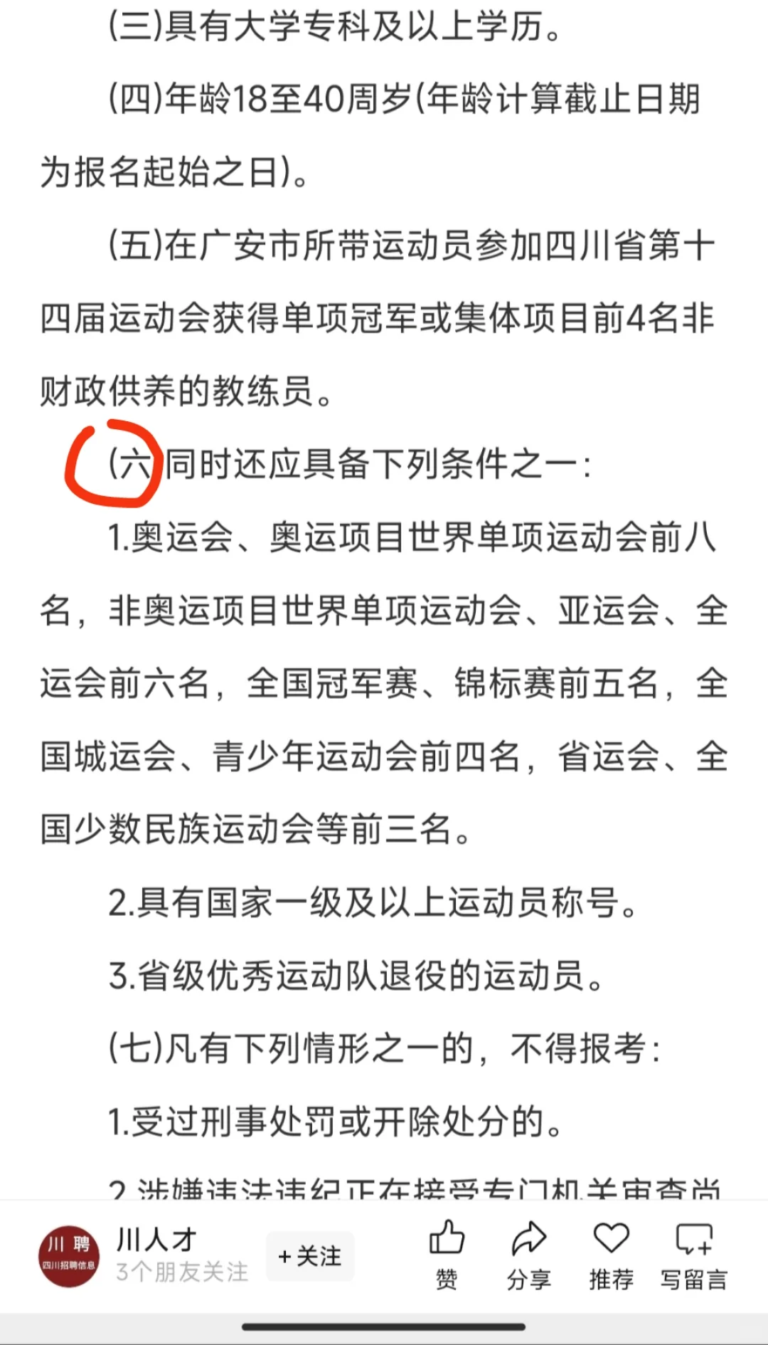 广安代市中学体育老师招聘