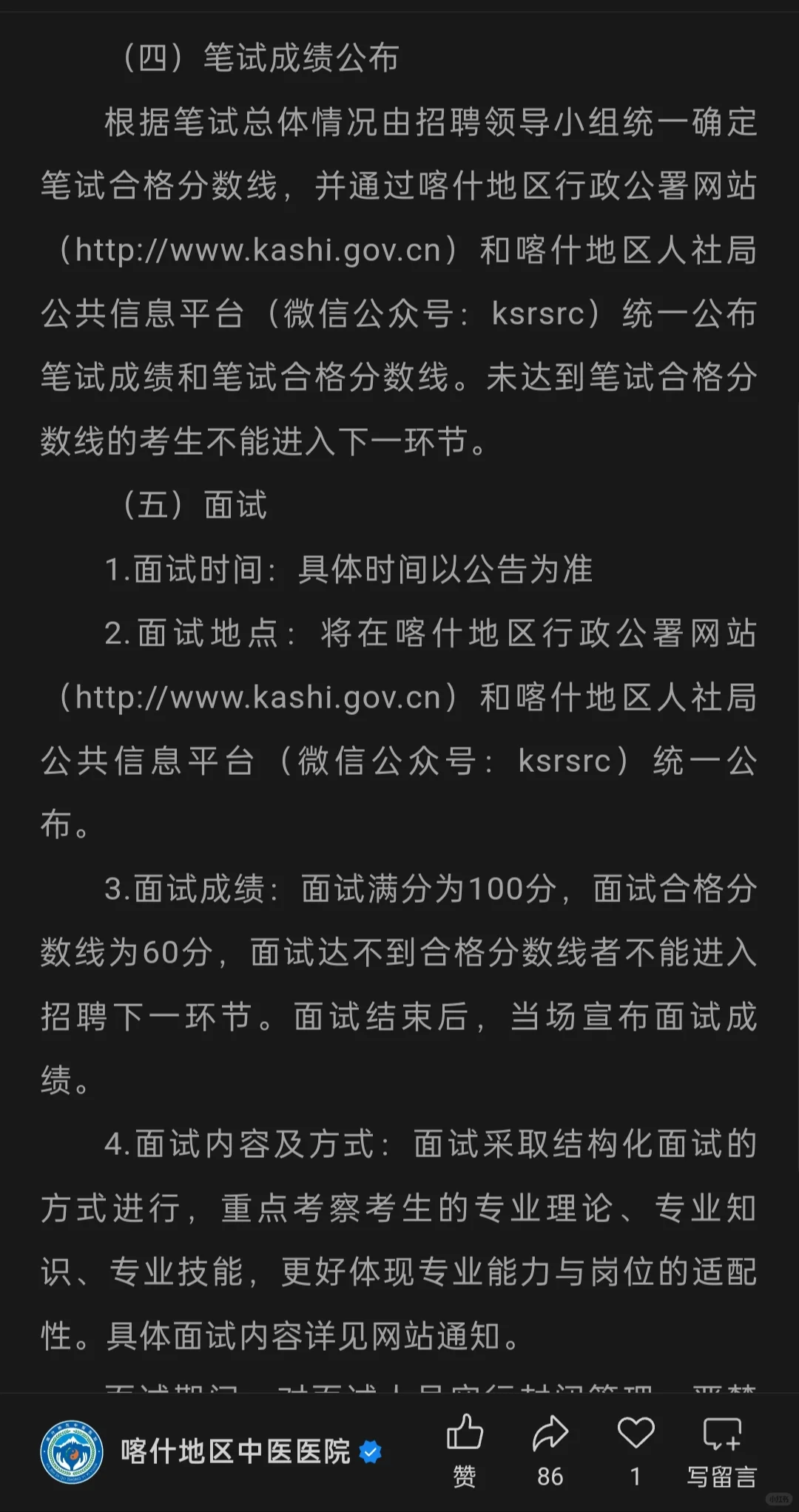 喀什地区2025年定向招聘事业单位人员公告
