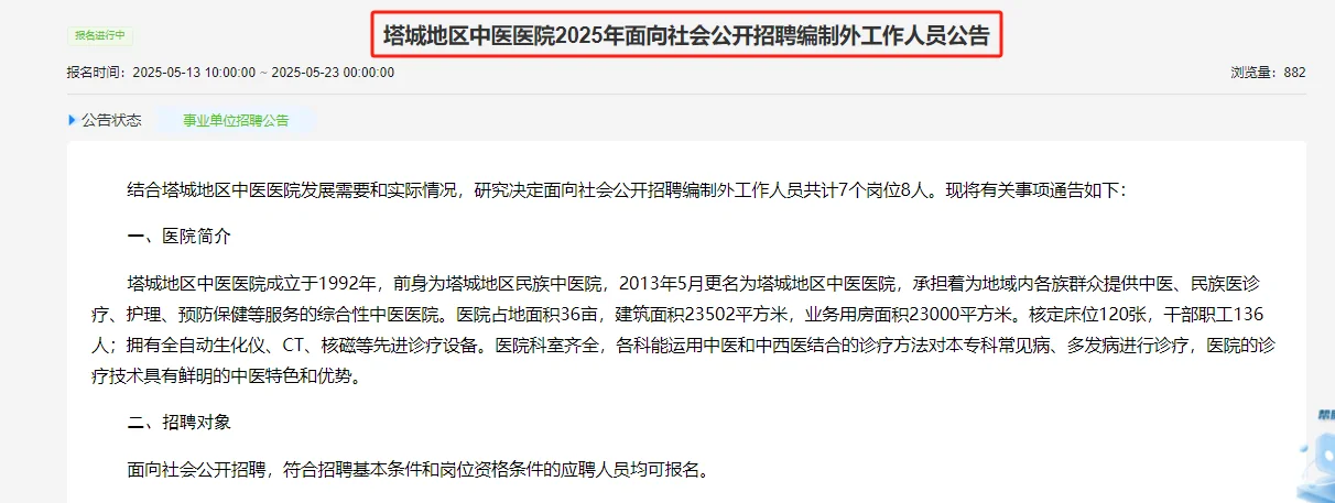 塔城地区中医医院招聘啦