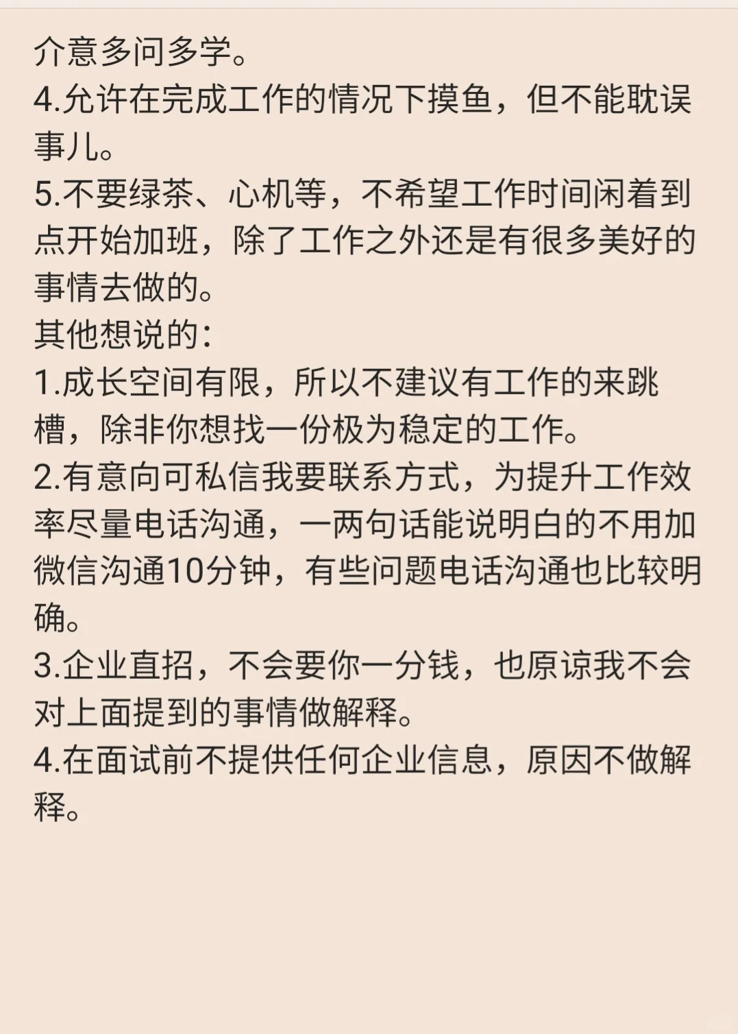 不是神仙公司想招个合适的人第二弹