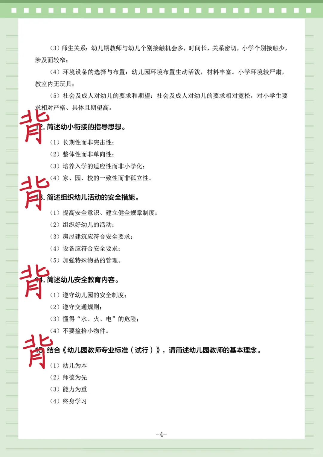 25幼儿教师招聘，简答题无非就这100道！