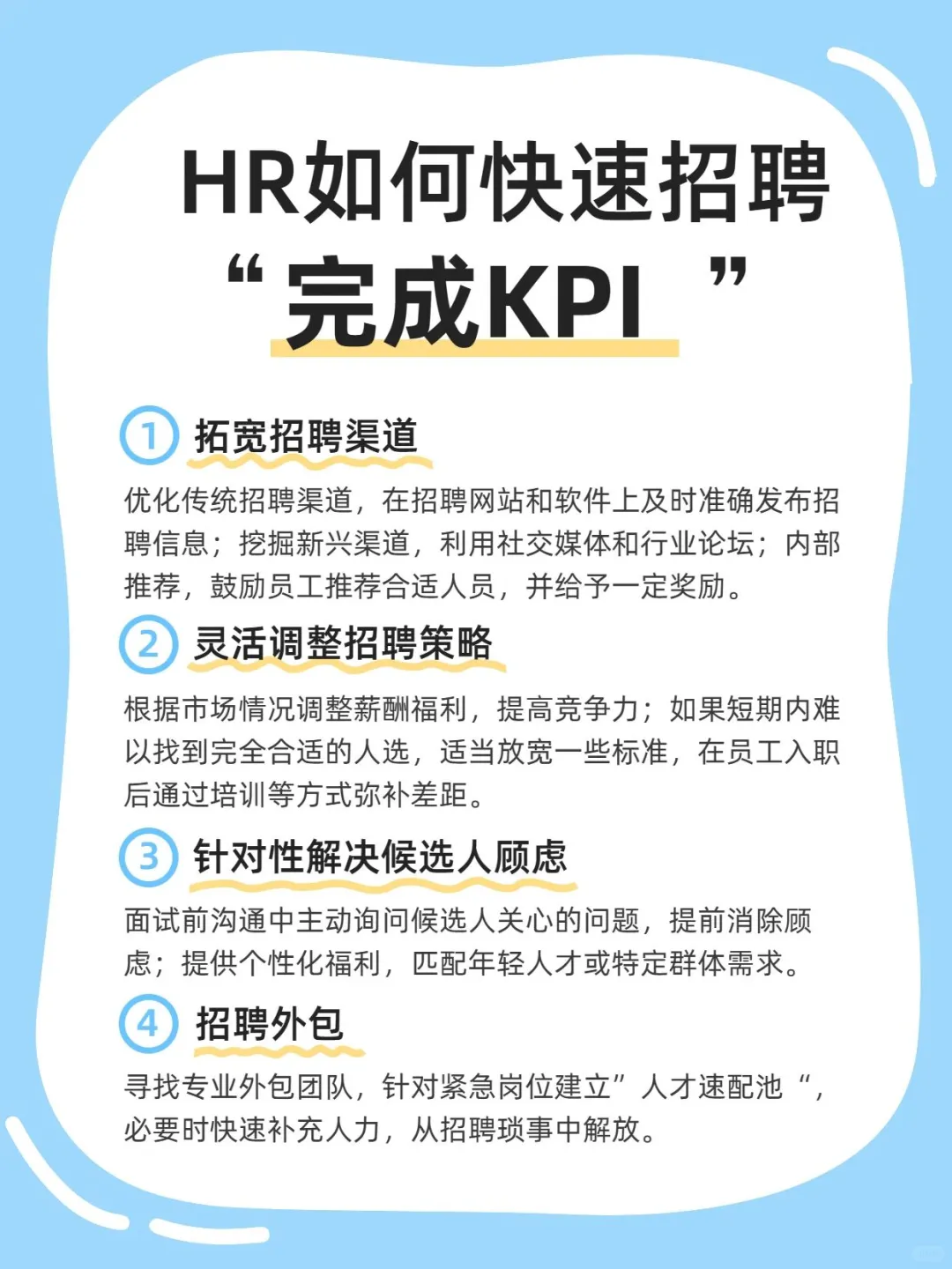 悄悄告诉你🤫那些快速完成招聘 KPI 的秘籍✨