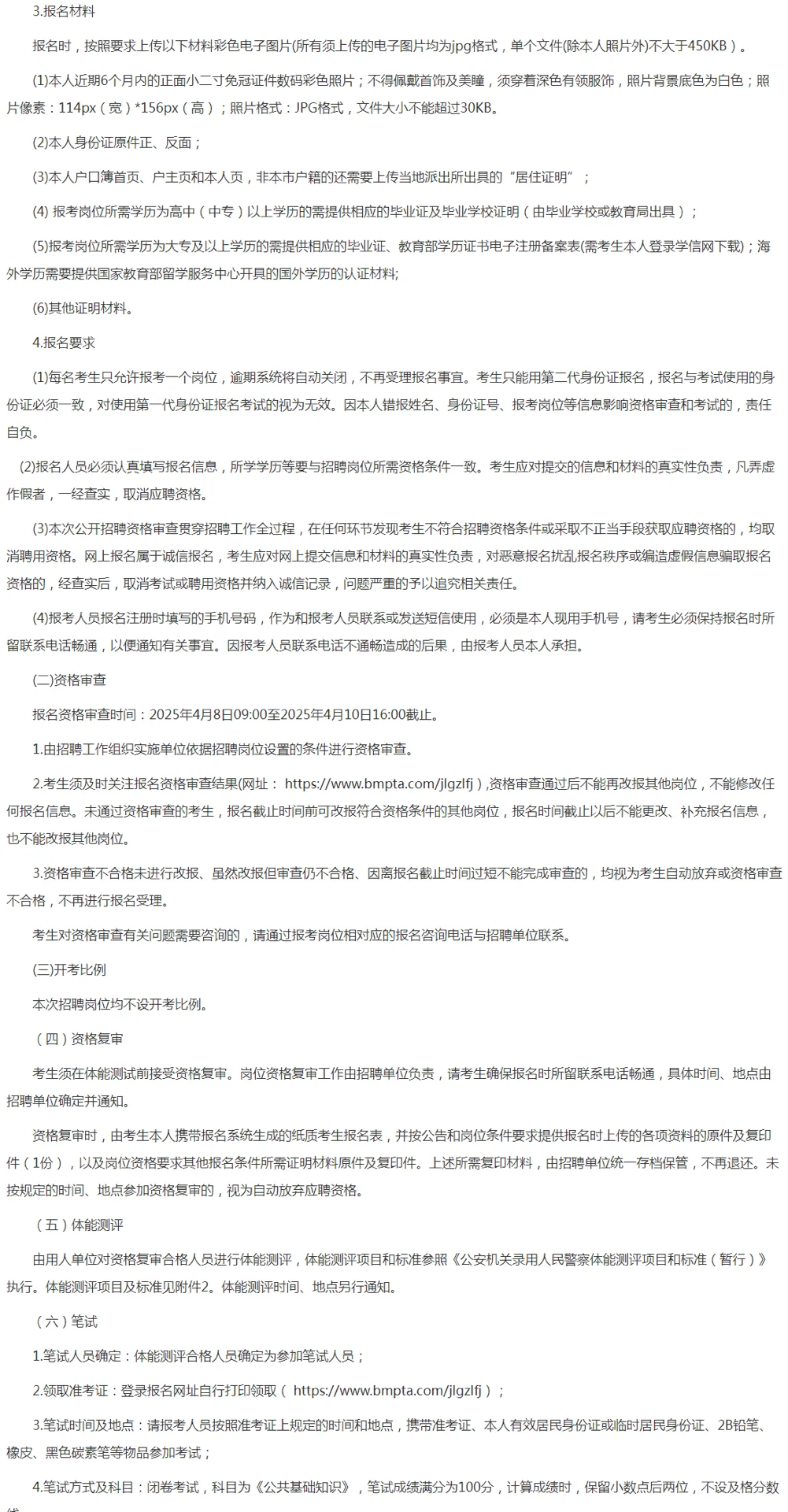 公主岭市公安局招聘警务辅助人员150人公告