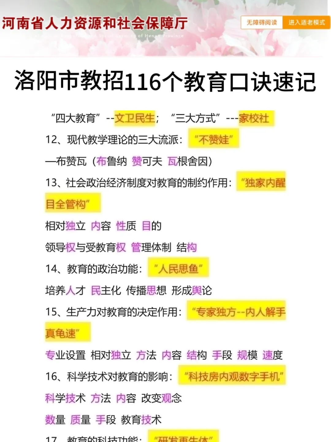 6.15河南洛阳市教招，是真放水啊端午放心玩