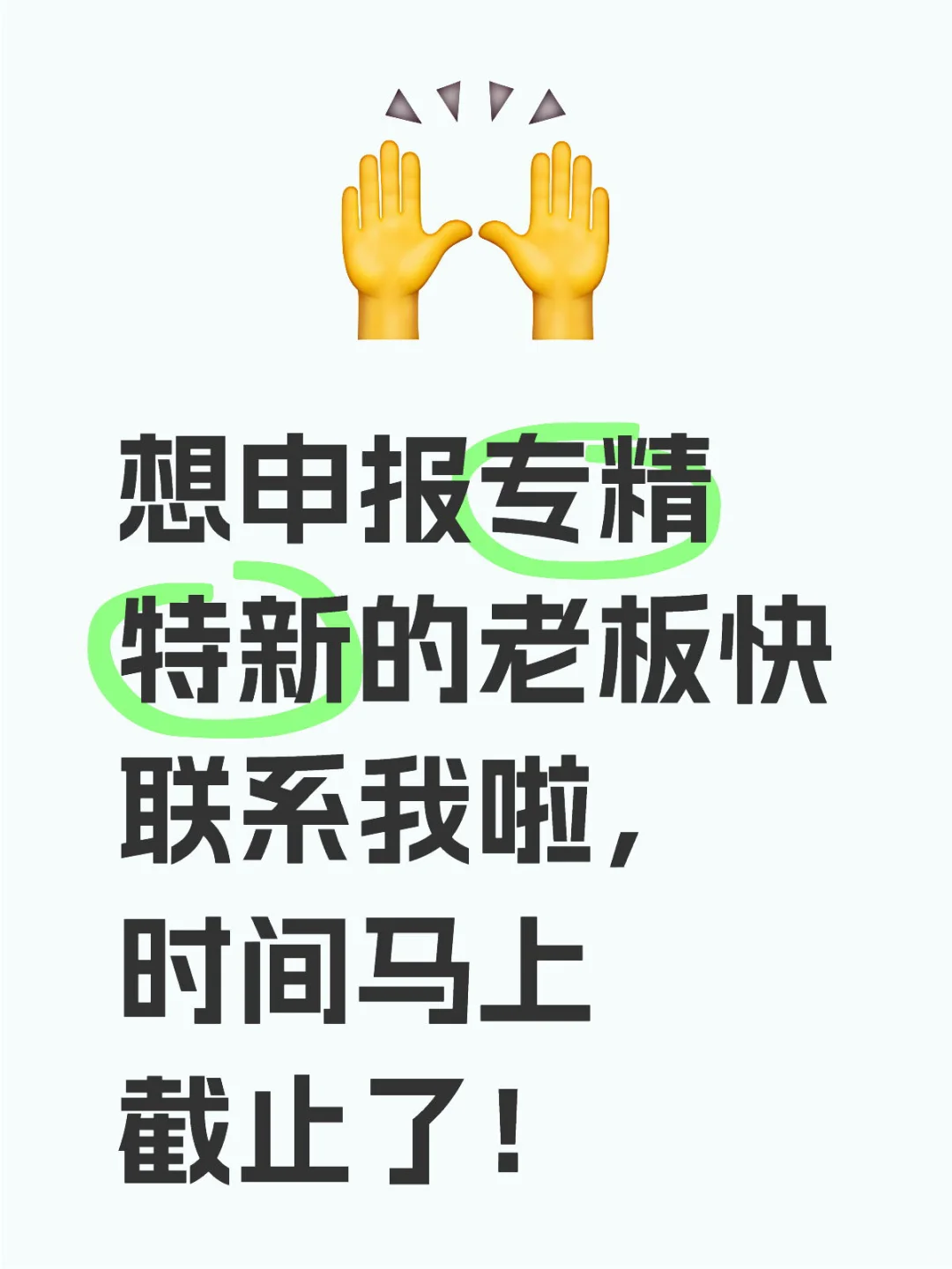 抓紧时间啦！