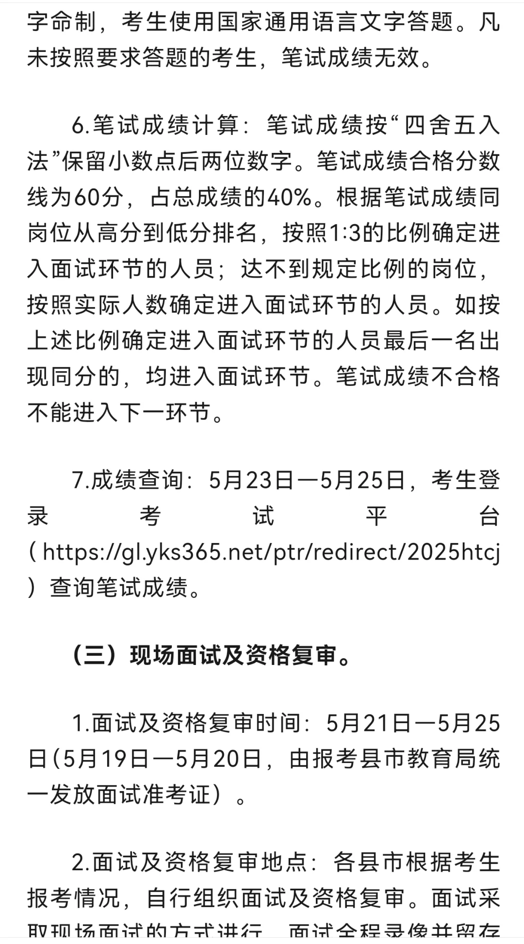 和田教师招聘！！有编！内地设考场！