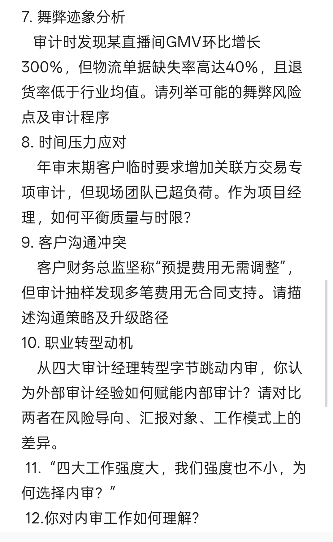 53w,四大经理获得字节内审机会，纠结去不去