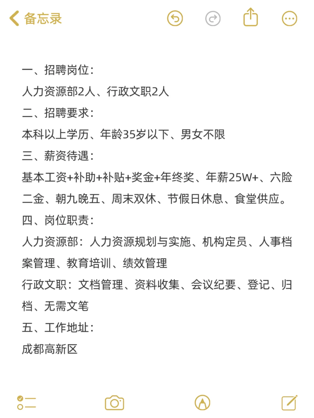 高新区公司岗位4人
