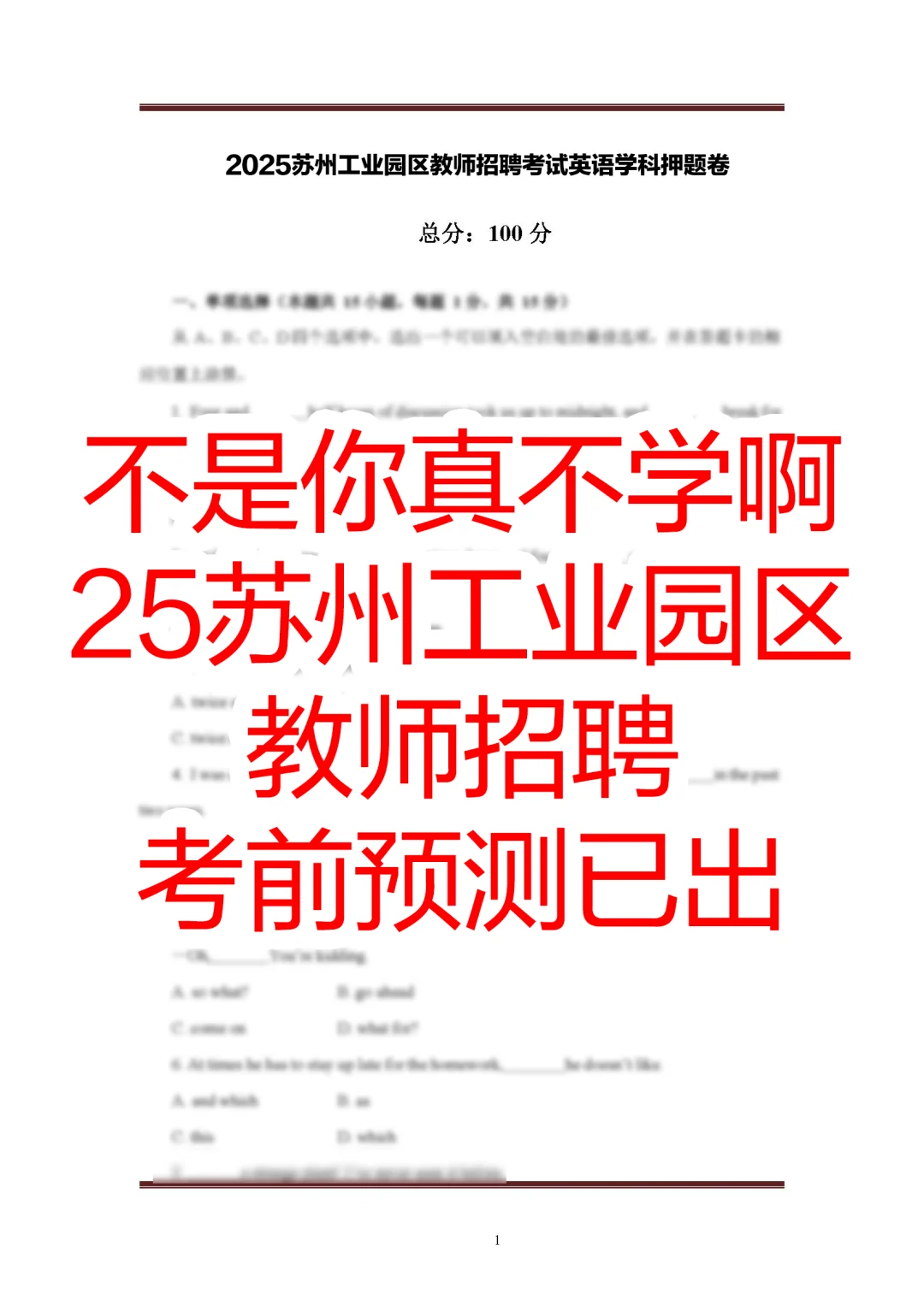 给大家强调一下，苏州工业园区教招聘预测已