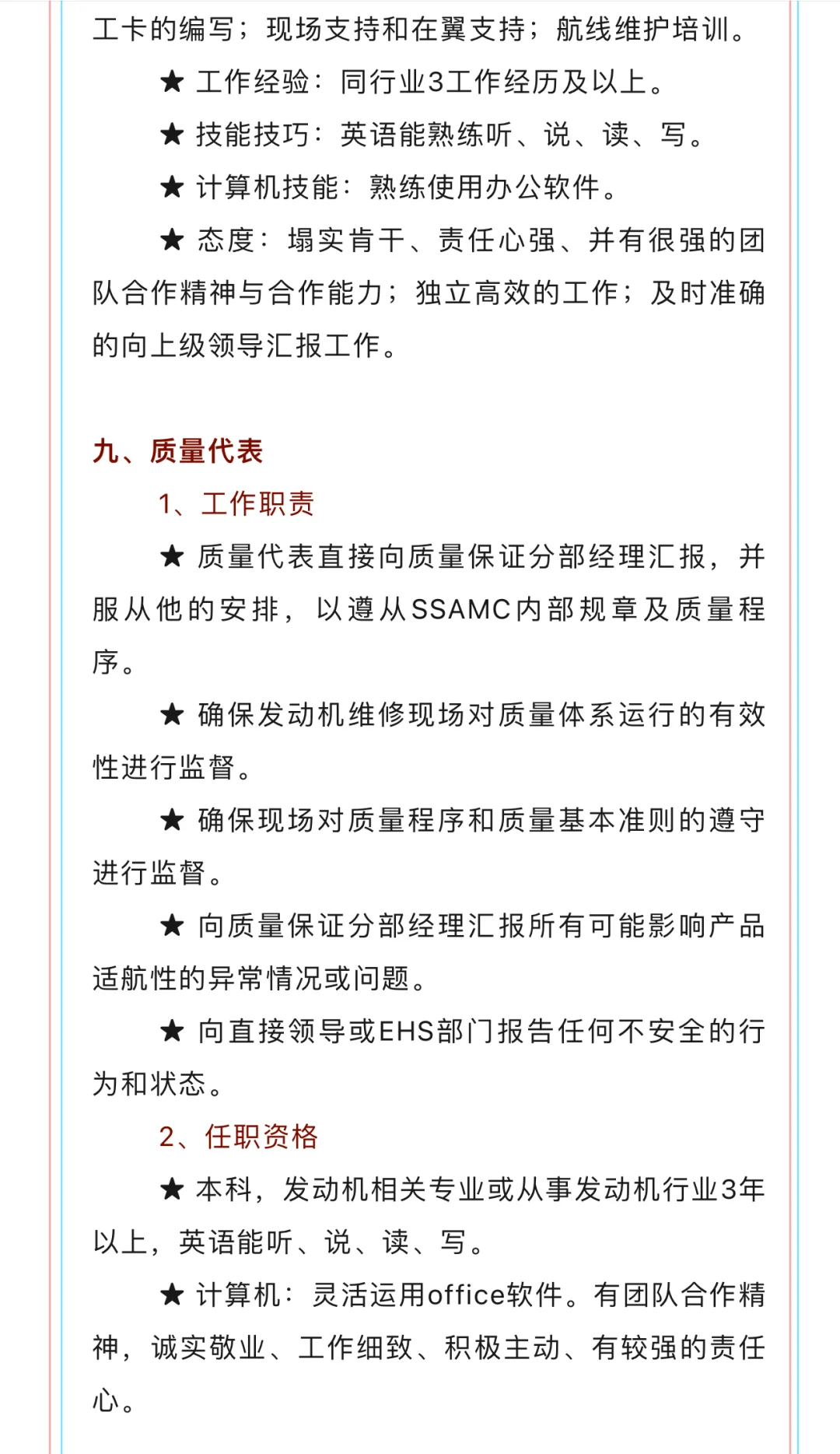 四川国际航空发动机维修公司社会招聘