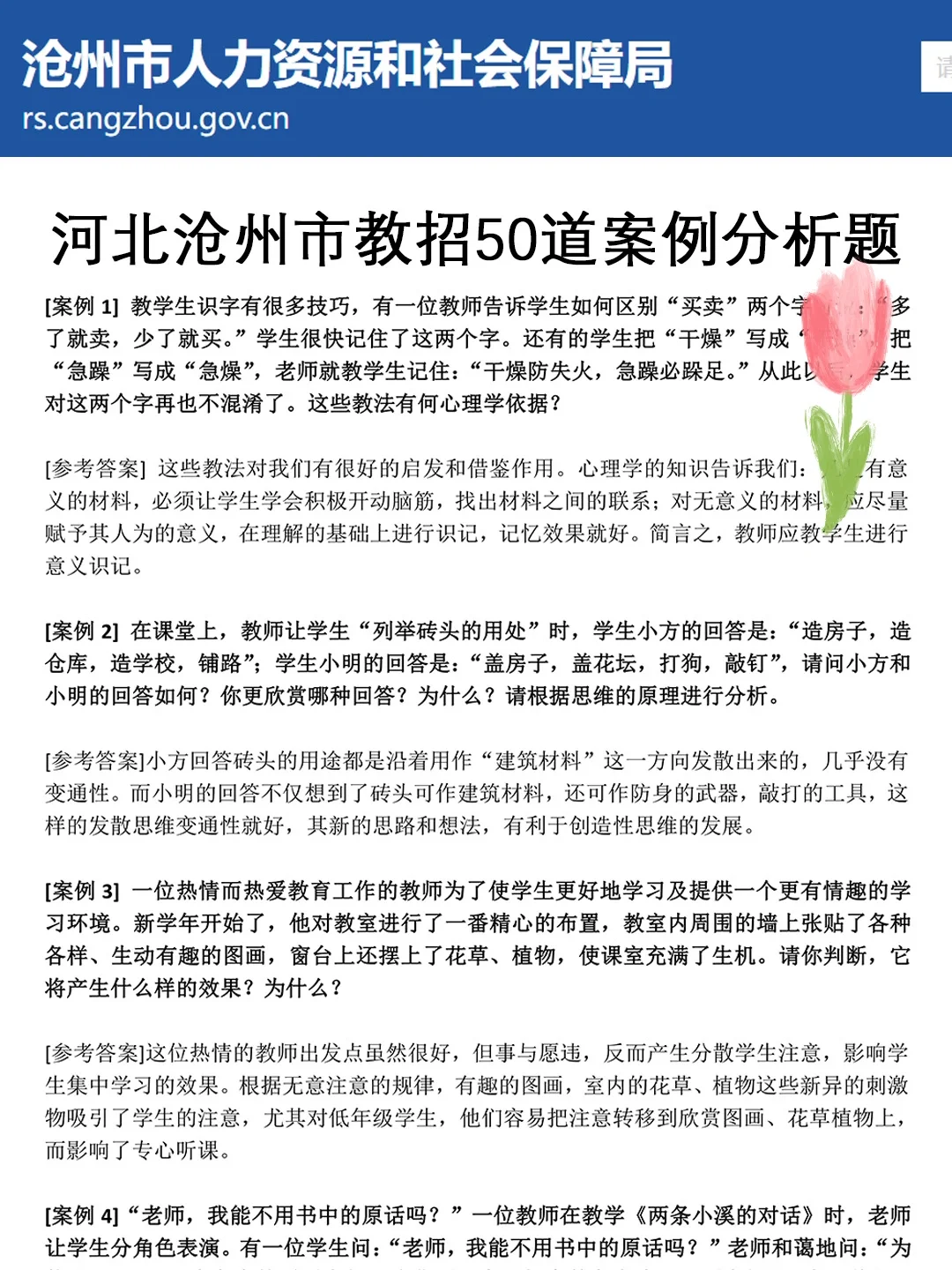 太恶心了，河北沧州教招考试范围临时新增！