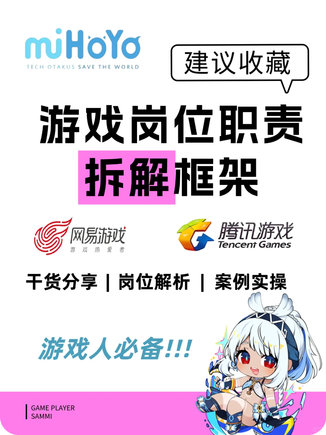 【超全拆解】游戏公司岗位百科全书