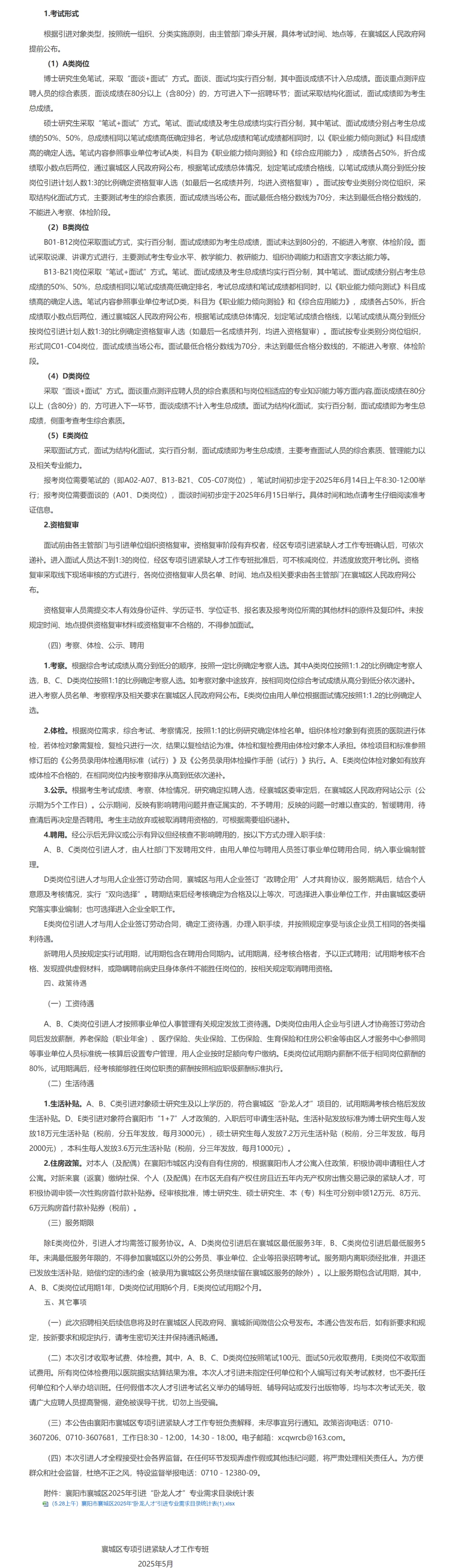 有编制，人才引进本科起！襄阳市襄城区！