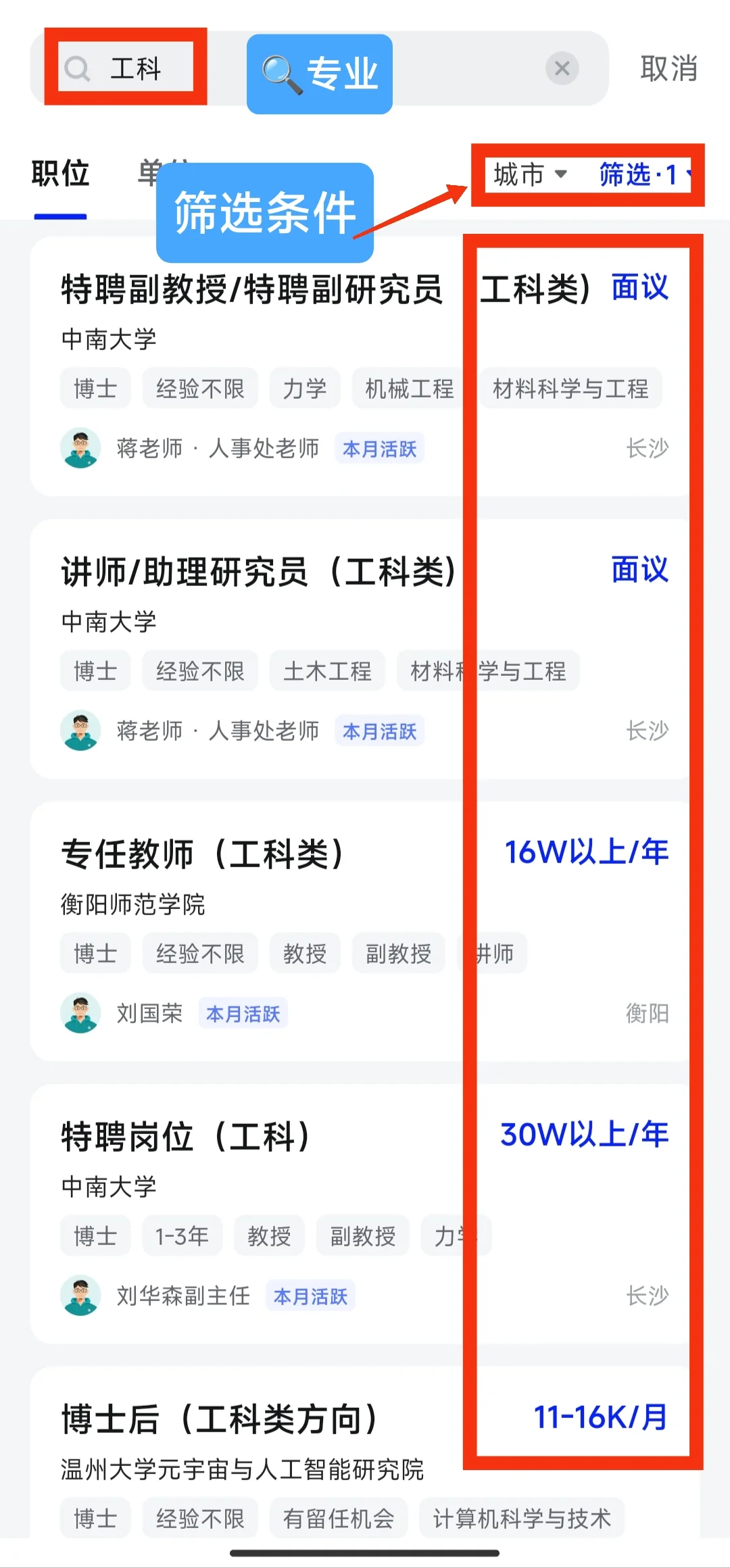 北航工科博士，回西北还是留北京offer4选1