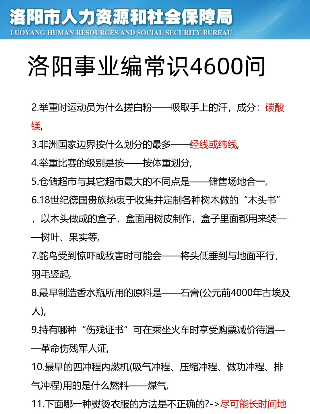6.29洛阳市直事业编，今年是蕞简单的一年！
