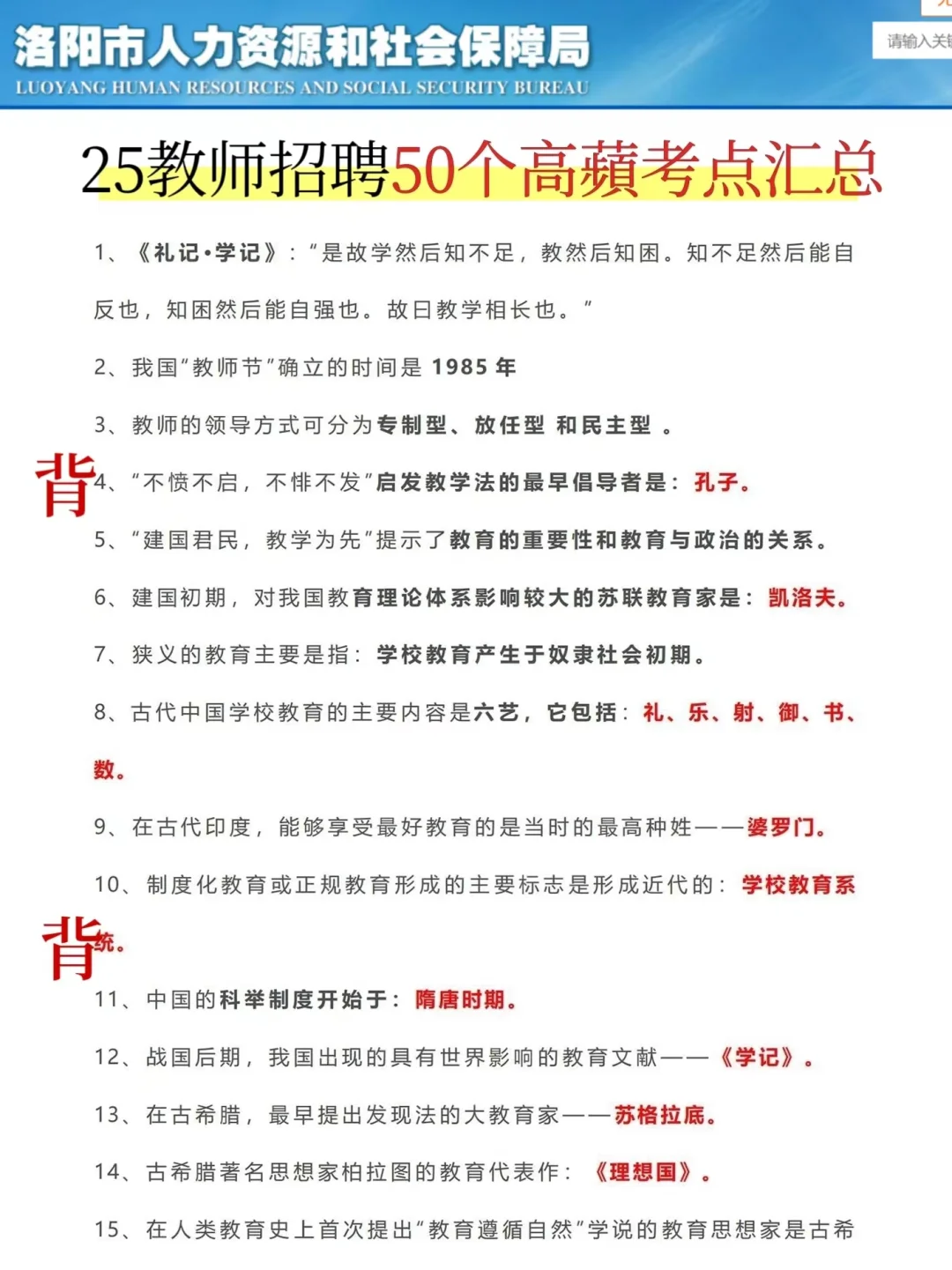 25洛阳教招小道消息，有点心疼下下周考生