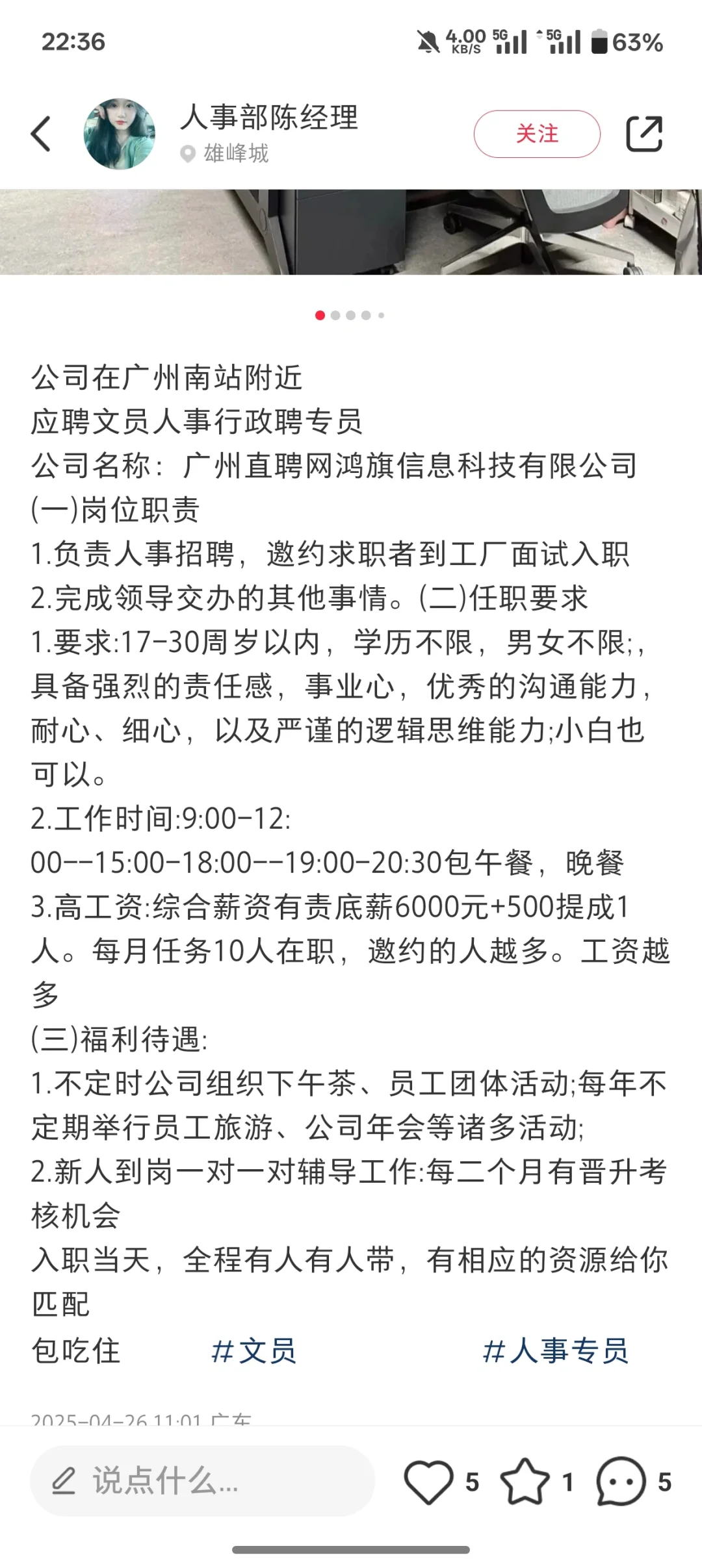 广州番禺穗聘网人事岗位！真实情况怎样？