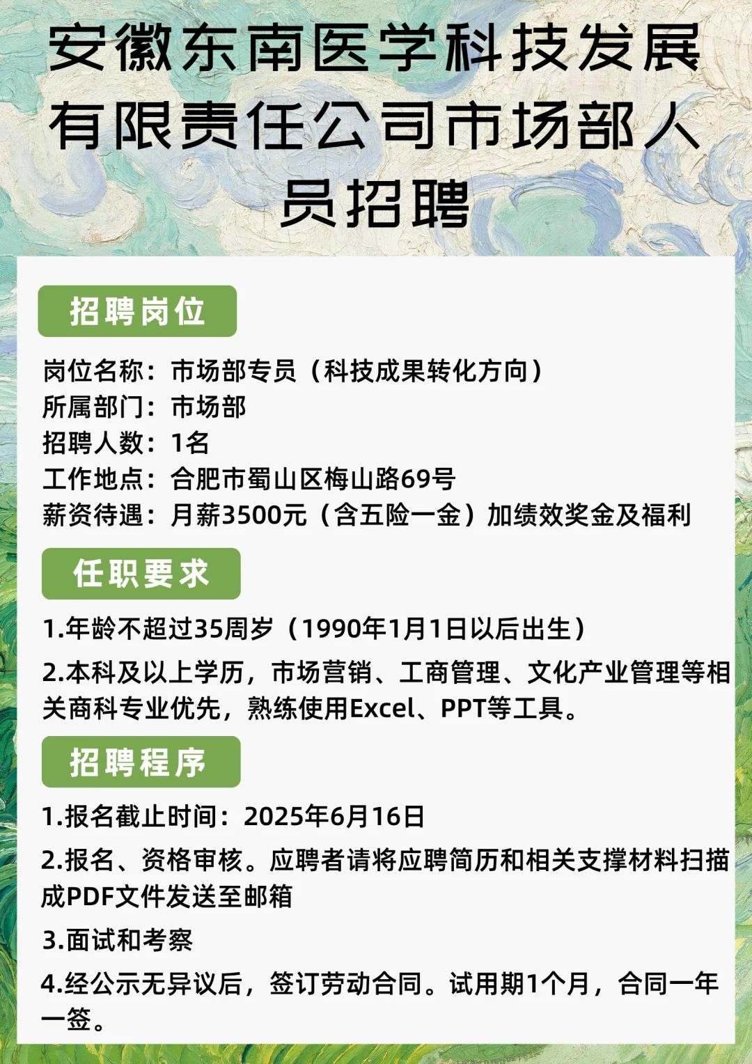 东南医药学科技发展有限责任公司市场部招聘