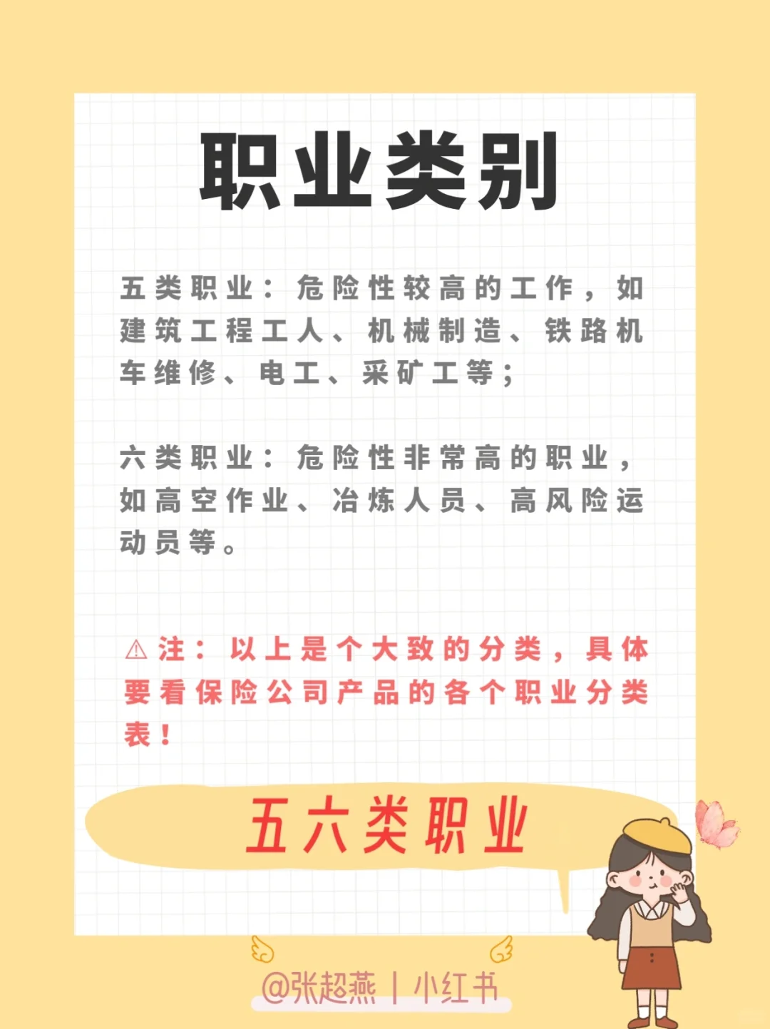 职业类别怎么看❓