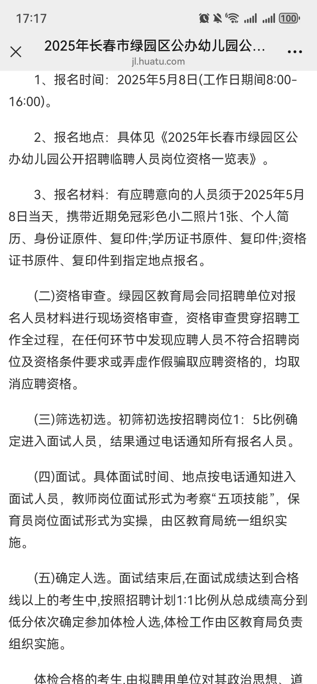 2025年长春市绿园区公办幼儿园公开招聘