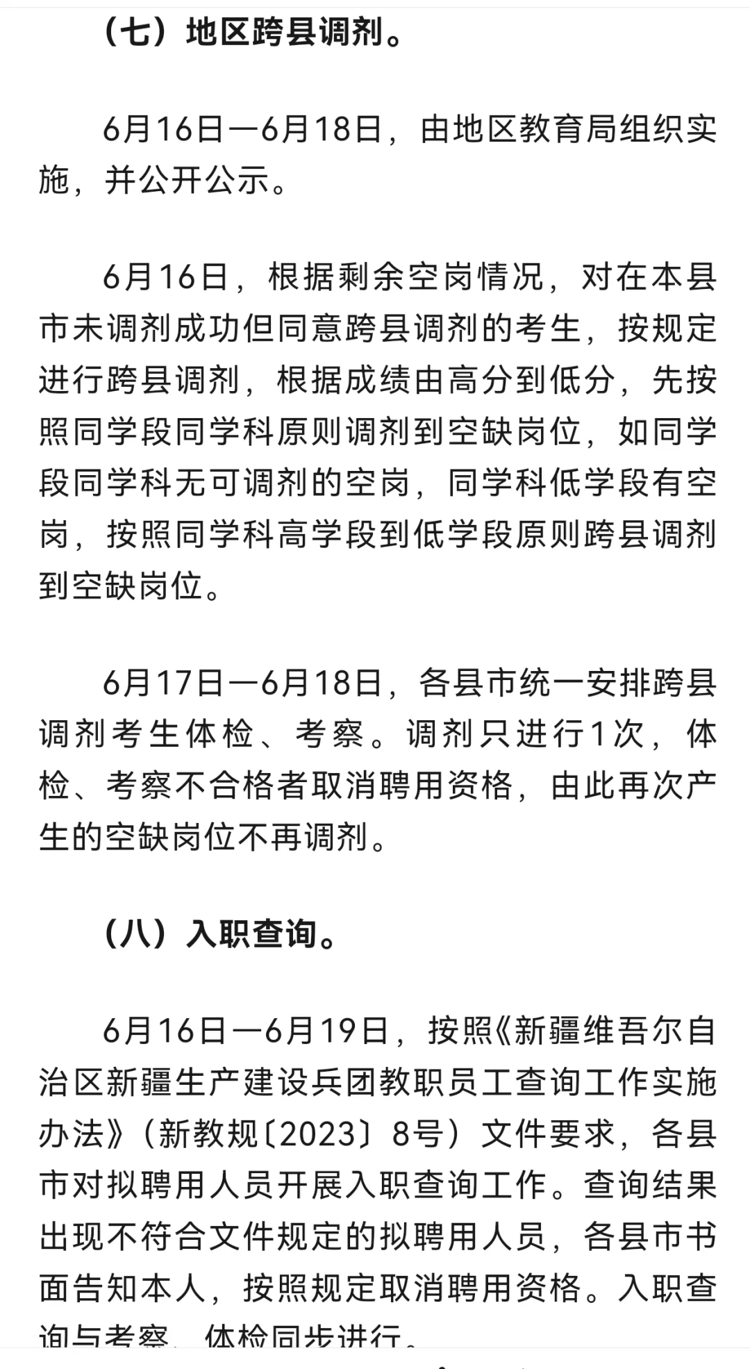 和田教师招聘！！有编！内地设考场！