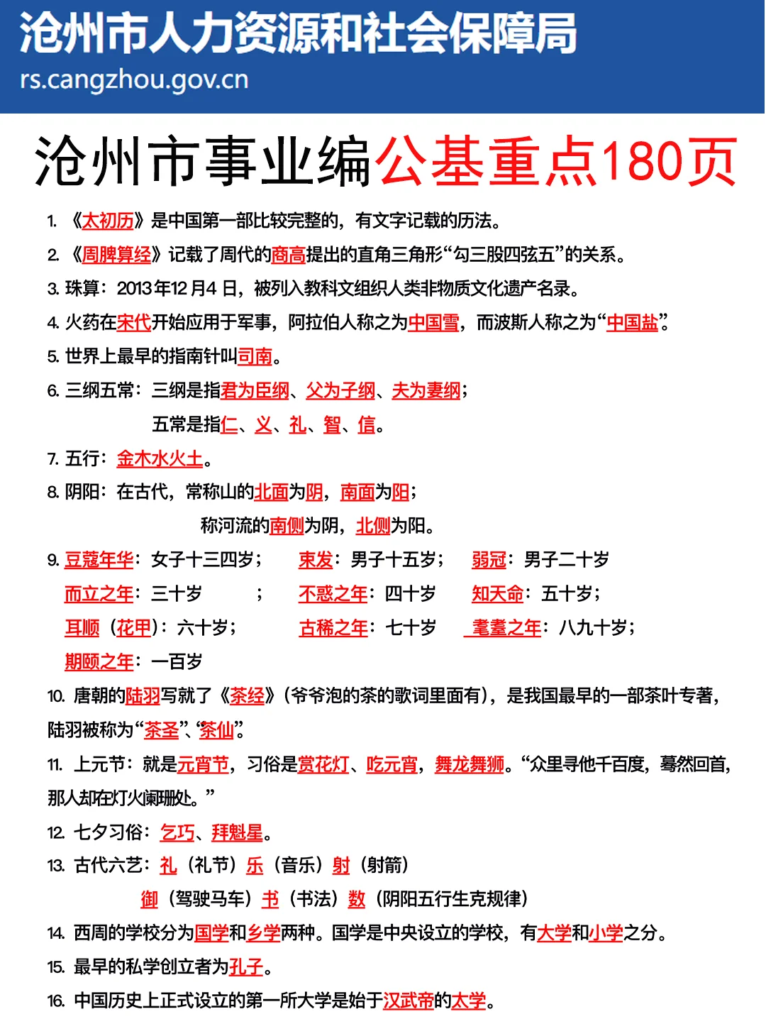 6.28沧州市事业编其实挺水的，7天背完保底90