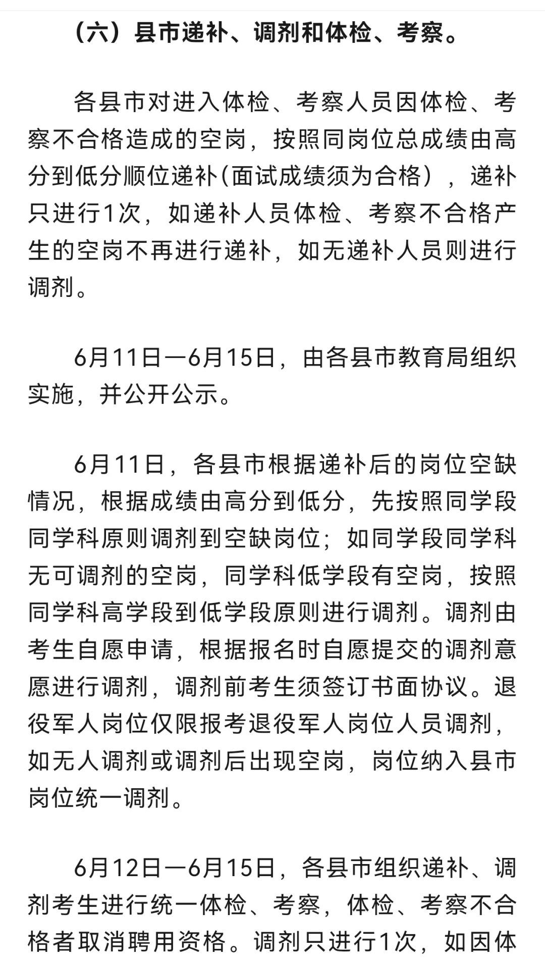 和田教师招聘！！有编！内地设考场！