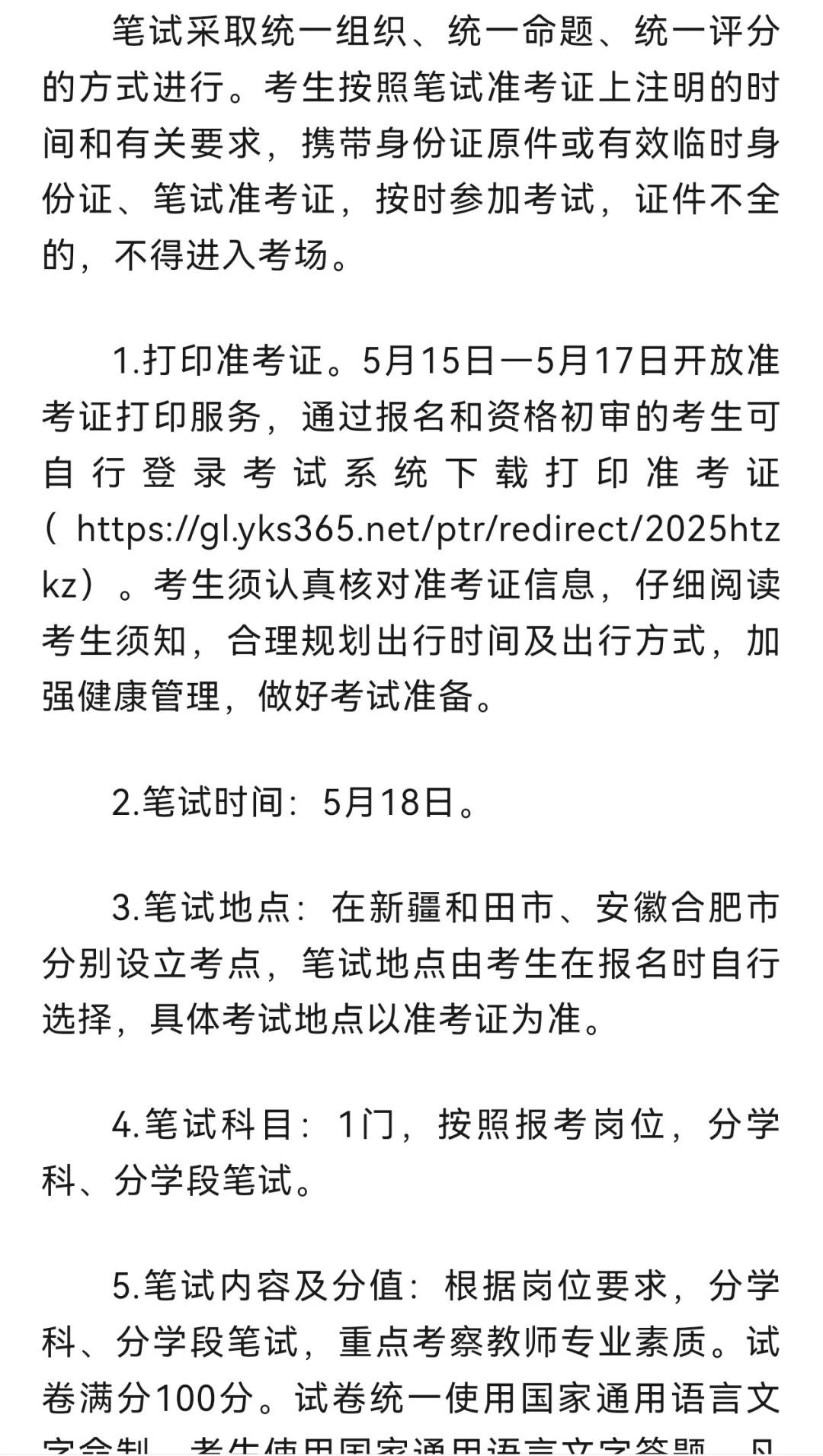 和田教师招聘！！有编！内地设考场！